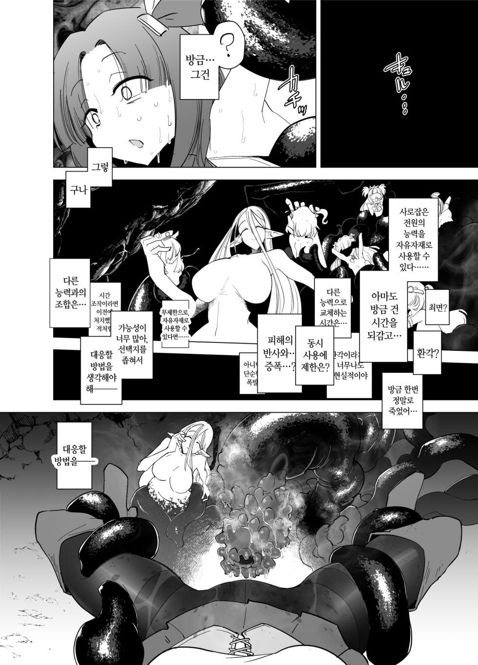 Mahou Shoujo-tachi vs Shokushu-san 2 - Page 22