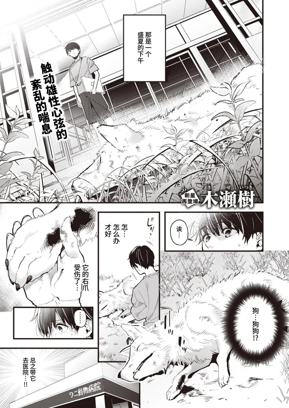 [Kise Itsuki] Mugi no Ongaeshi | 麦的报恩 (WEEKLY Kairakuten 2022 No.09) [Chinese] [ClaudE7] - Page 2
