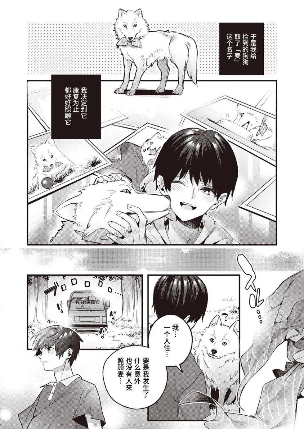 [Kise Itsuki] Mugi no Ongaeshi | 麦的报恩 (WEEKLY Kairakuten 2022 No.09) [Chinese] [ClaudE7] - Page 3