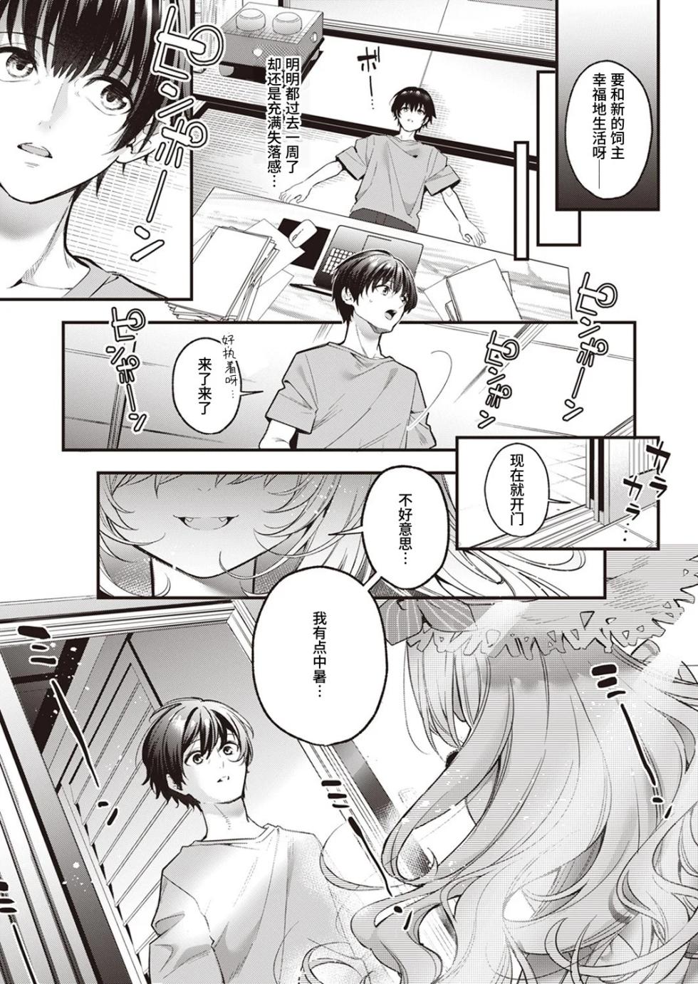 [Kise Itsuki] Mugi no Ongaeshi | 麦的报恩 (WEEKLY Kairakuten 2022 No.09) [Chinese] [ClaudE7] - Page 4