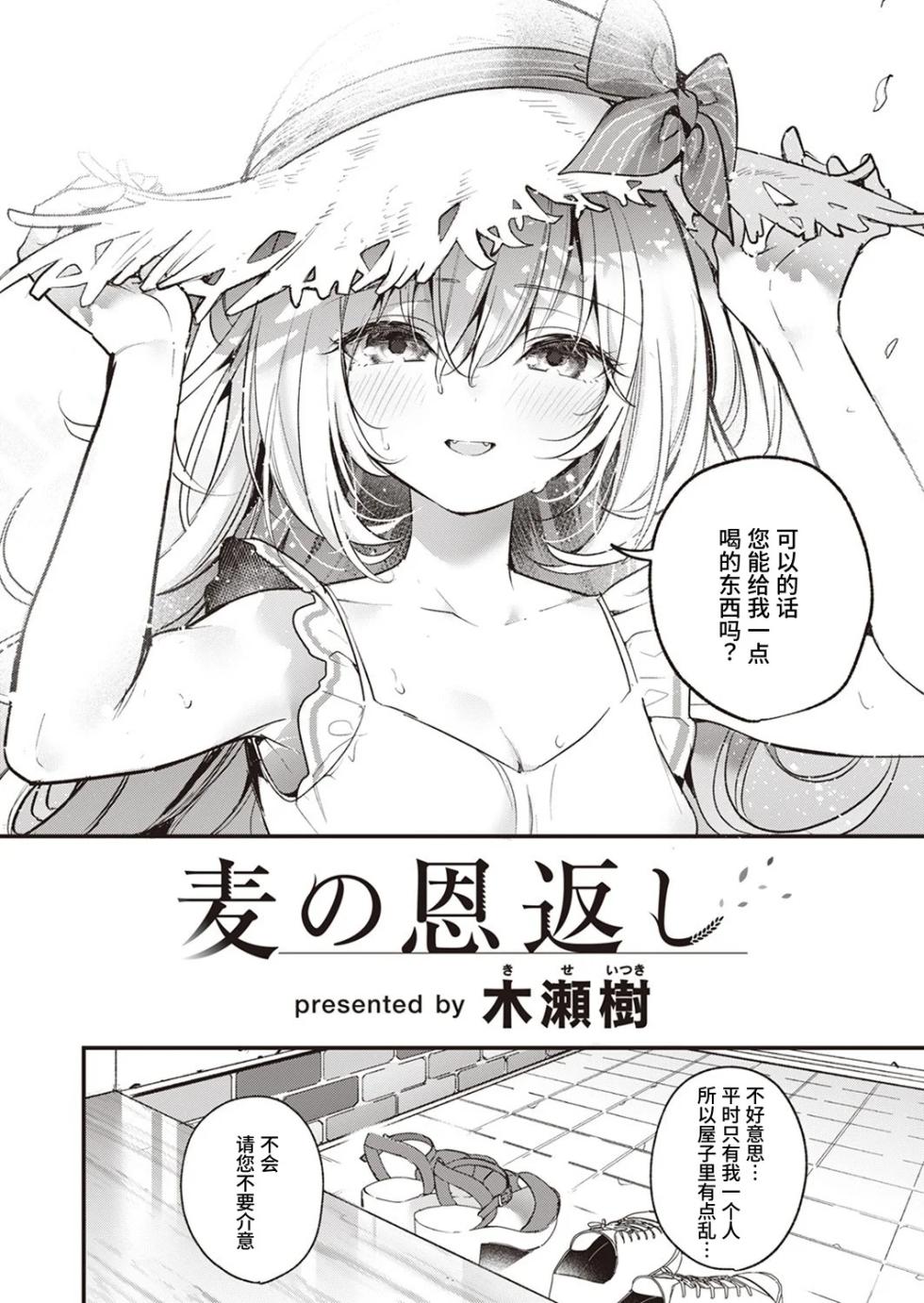 [Kise Itsuki] Mugi no Ongaeshi | 麦的报恩 (WEEKLY Kairakuten 2022 No.09) [Chinese] [ClaudE7] - Page 5