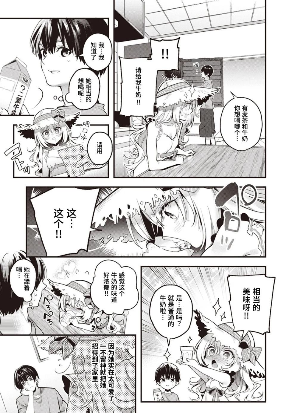 [Kise Itsuki] Mugi no Ongaeshi | 麦的报恩 (WEEKLY Kairakuten 2022 No.09) [Chinese] [ClaudE7] - Page 6