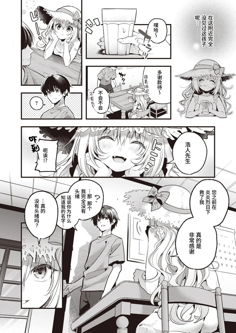 [Kise Itsuki] Mugi no Ongaeshi | 麦的报恩 (WEEKLY Kairakuten 2022 No.09) [Chinese] [ClaudE7] - Page 7