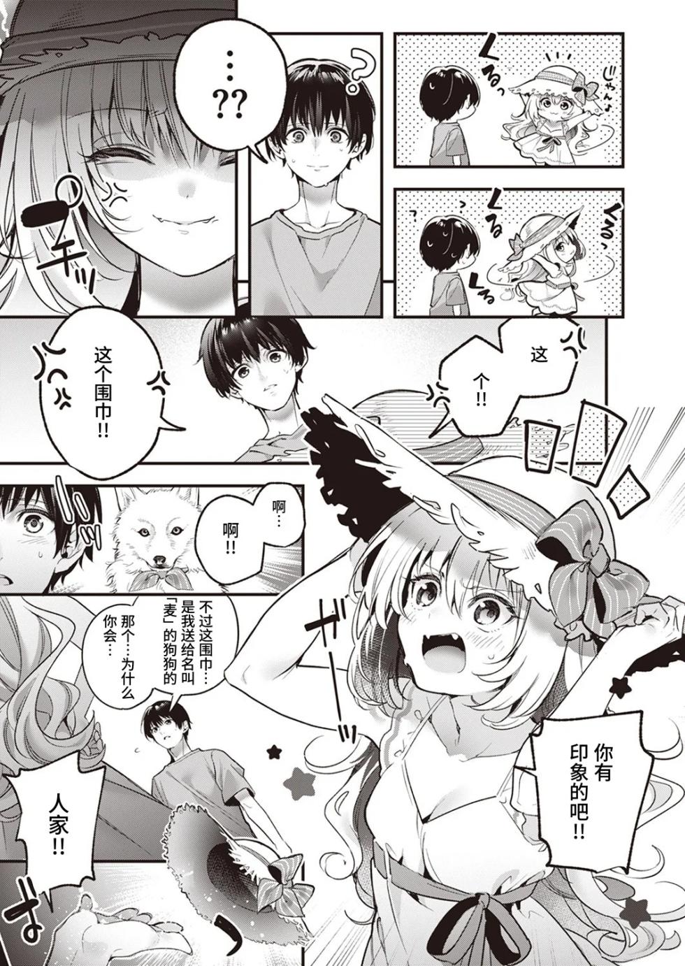 [Kise Itsuki] Mugi no Ongaeshi | 麦的报恩 (WEEKLY Kairakuten 2022 No.09) [Chinese] [ClaudE7] - Page 8