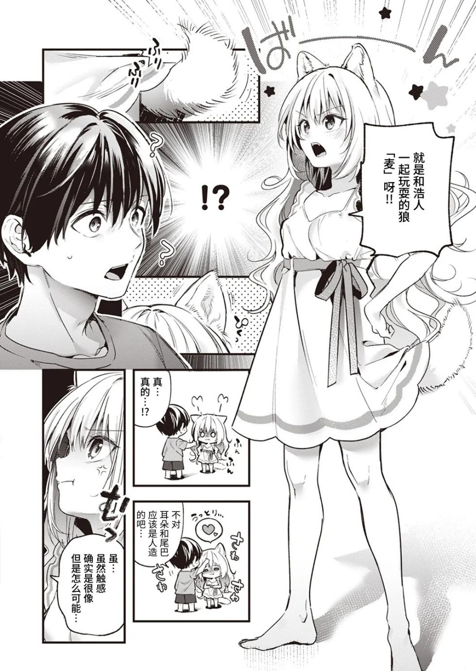 [Kise Itsuki] Mugi no Ongaeshi | 麦的报恩 (WEEKLY Kairakuten 2022 No.09) [Chinese] [ClaudE7] - Page 9