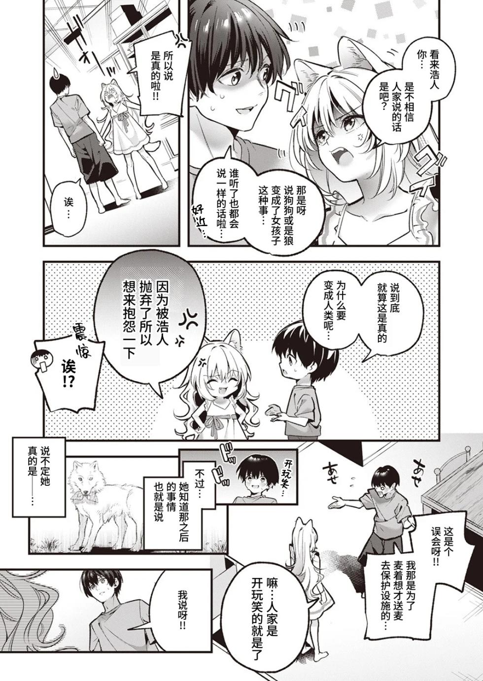 [Kise Itsuki] Mugi no Ongaeshi | 麦的报恩 (WEEKLY Kairakuten 2022 No.09) [Chinese] [ClaudE7] - Page 10
