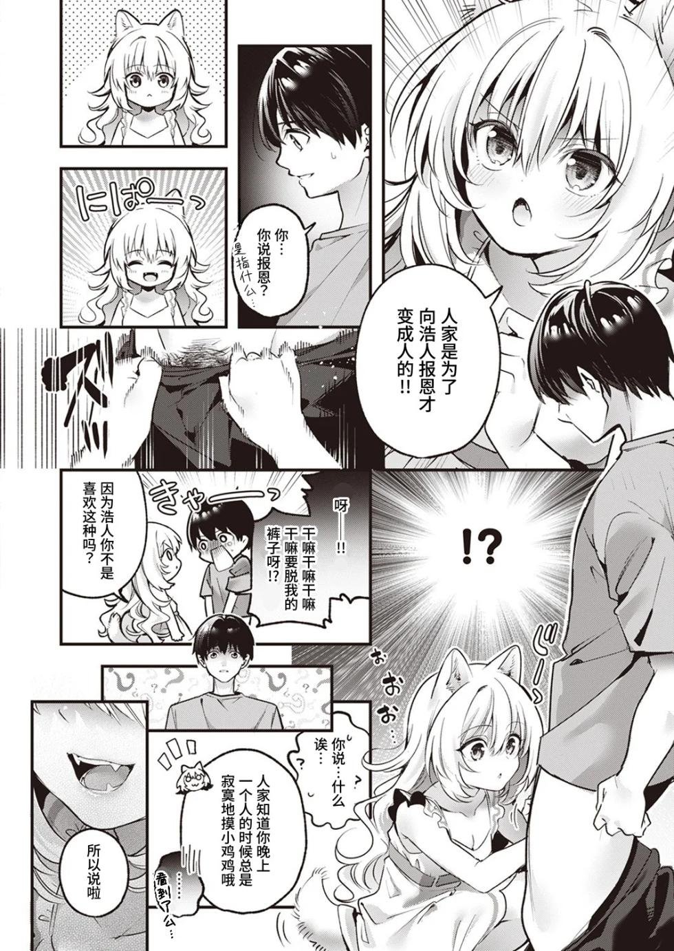 [Kise Itsuki] Mugi no Ongaeshi | 麦的报恩 (WEEKLY Kairakuten 2022 No.09) [Chinese] [ClaudE7] - Page 11