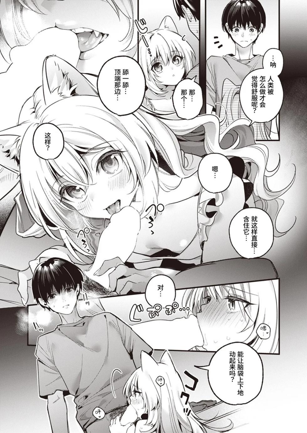 [Kise Itsuki] Mugi no Ongaeshi | 麦的报恩 (WEEKLY Kairakuten 2022 No.09) [Chinese] [ClaudE7] - Page 14