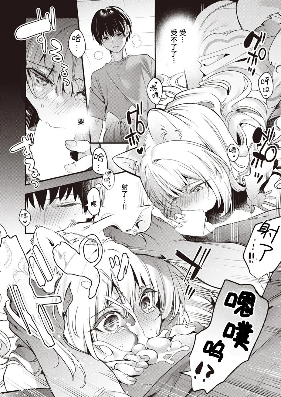[Kise Itsuki] Mugi no Ongaeshi | 麦的报恩 (WEEKLY Kairakuten 2022 No.09) [Chinese] [ClaudE7] - Page 15