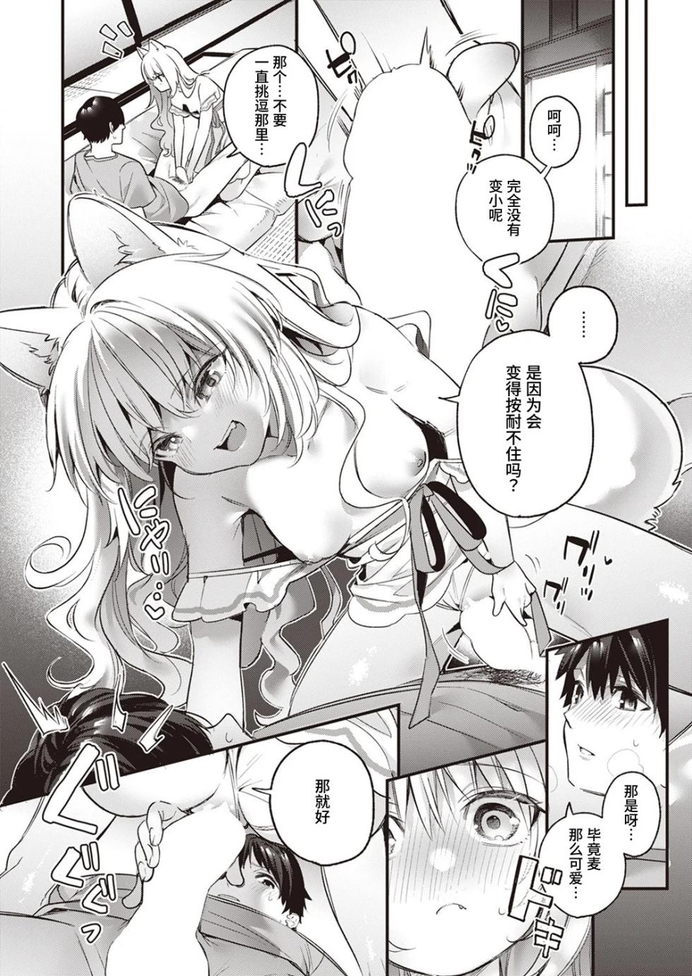[Kise Itsuki] Mugi no Ongaeshi | 麦的报恩 (WEEKLY Kairakuten 2022 No.09) [Chinese] [ClaudE7] - Page 17