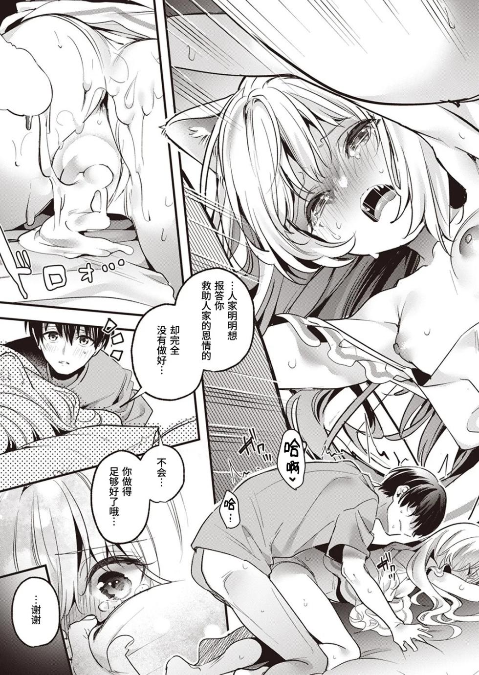 [Kise Itsuki] Mugi no Ongaeshi | 麦的报恩 (WEEKLY Kairakuten 2022 No.09) [Chinese] [ClaudE7] - Page 26