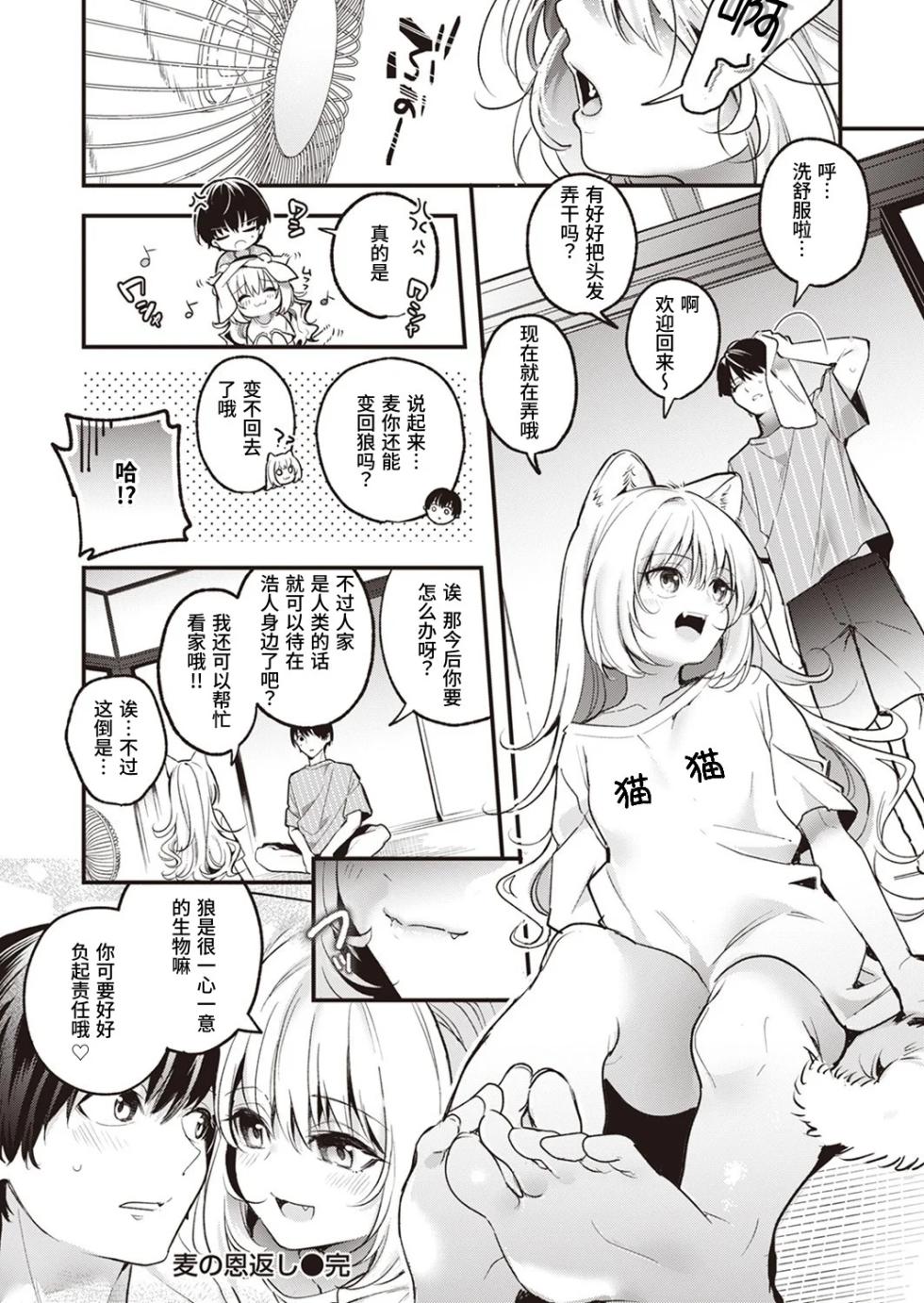 [Kise Itsuki] Mugi no Ongaeshi | 麦的报恩 (WEEKLY Kairakuten 2022 No.09) [Chinese] [ClaudE7] - Page 27
