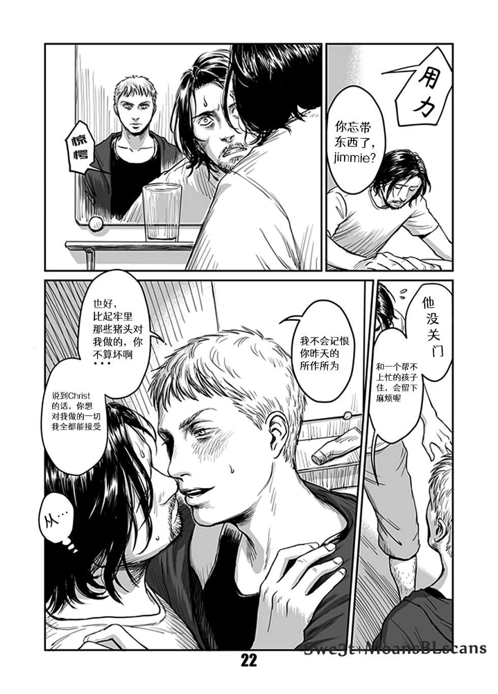 [窓渕屋Madobuchiya(Nishin)] Kiseki to Amedama （玉碎瓦全）[中文] [swe3t+moans BLScanslation][维合汉化组] [Digital] - Page 22