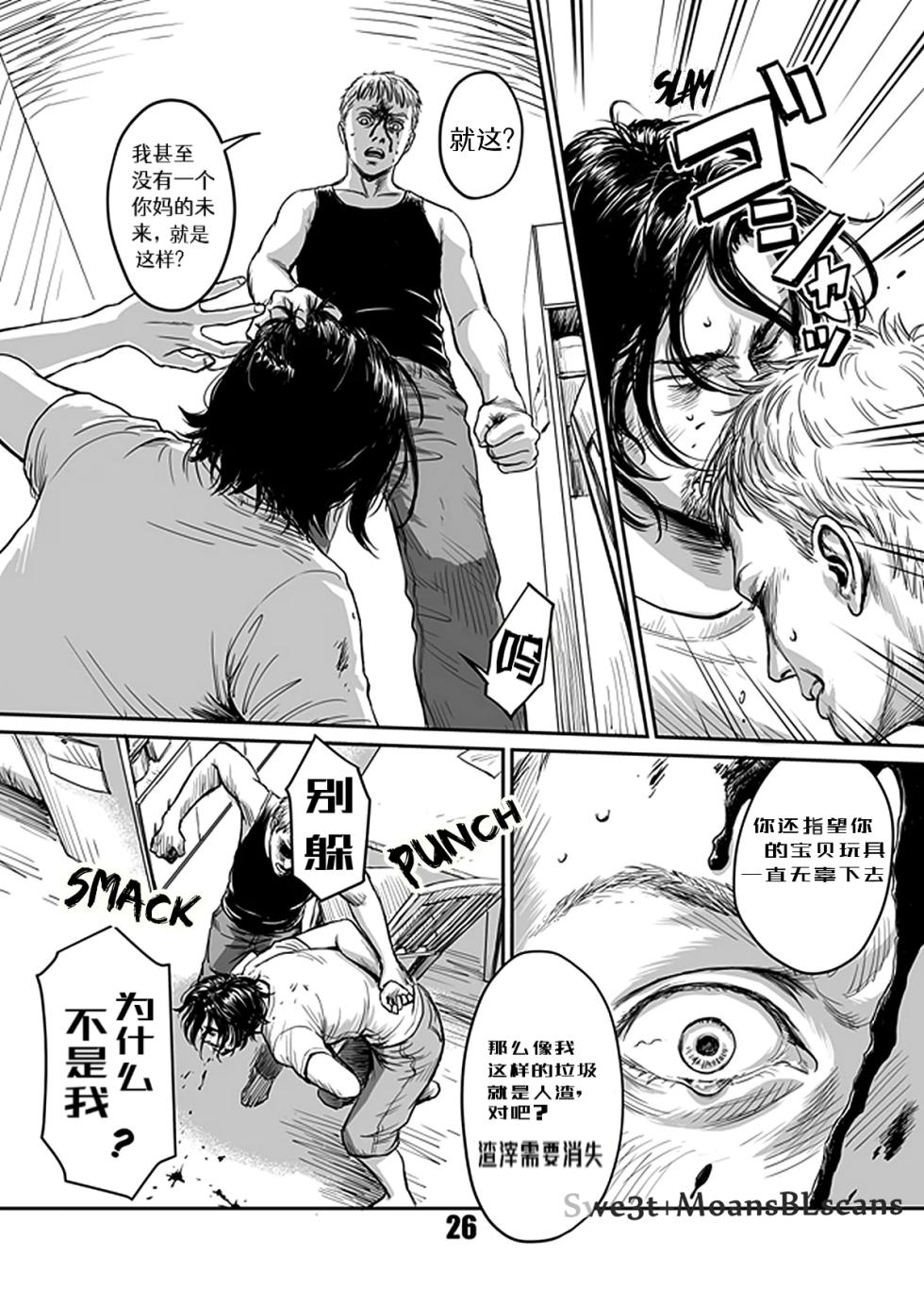 [窓渕屋Madobuchiya(Nishin)] Kiseki to Amedama （玉碎瓦全）[中文] [swe3t+moans BLScanslation][维合汉化组] [Digital] - Page 26