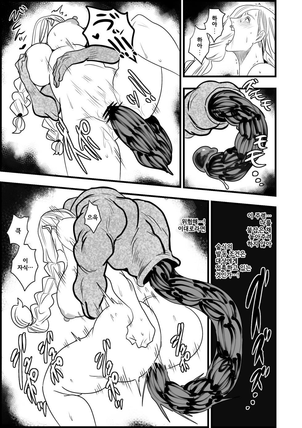 주령에게 범해지는 메이메이 - Page 3
