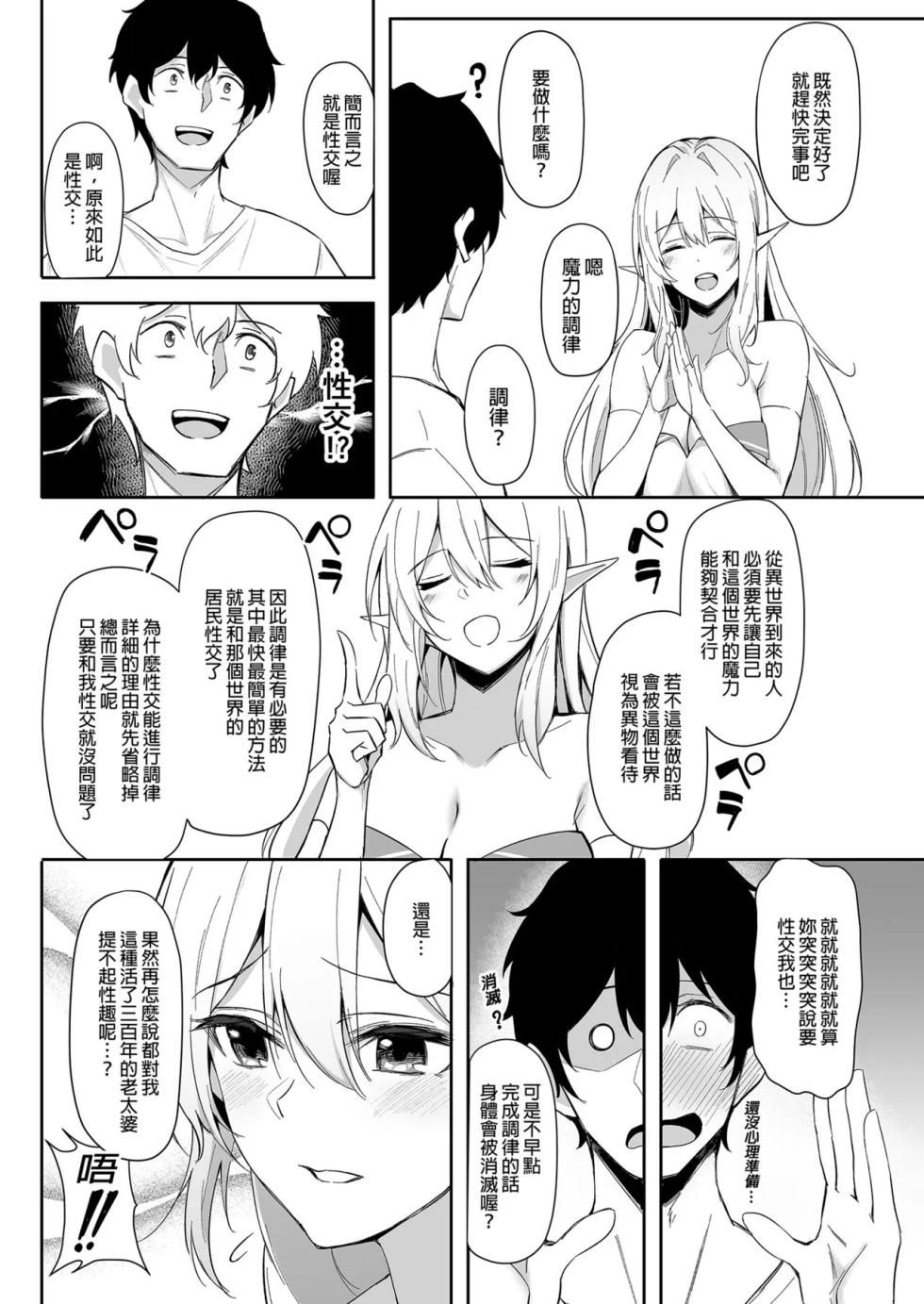 [Dekoboko Hurricane (Anza Yuu)]  ISekai Shou Ama Compilation  [Chinese] [Uncensored] - Page 10