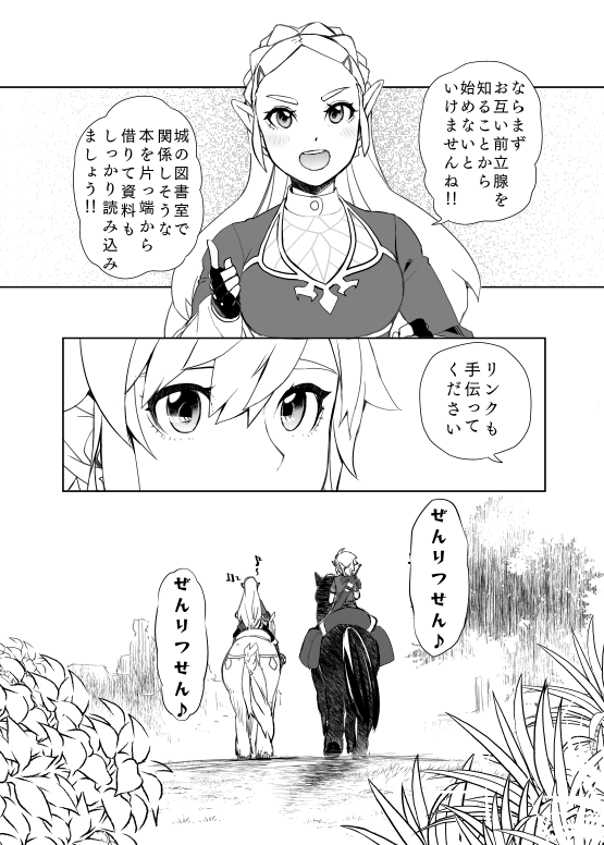 [ONP] Zenritsusen Kaihatsu Nichiroku | Daily Record of Prostate Development (The Legend of Zelda) (Sample) - Page 12