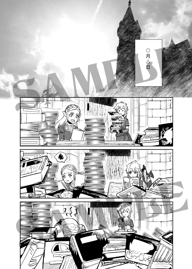 [ONP] Zenritsusen Kaihatsu Nichiroku | Daily Record of Prostate Development (The Legend of Zelda) (Sample) - Page 13