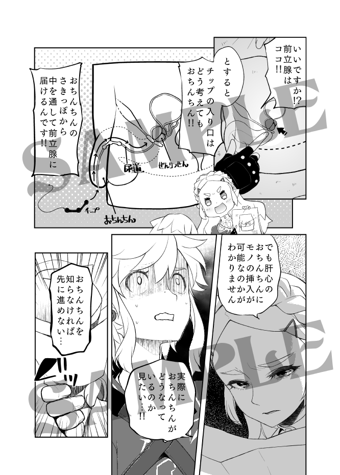 [ONP] Zenritsusen Kaihatsu Nichiroku | Daily Record of Prostate Development (The Legend of Zelda) (Sample) - Page 16