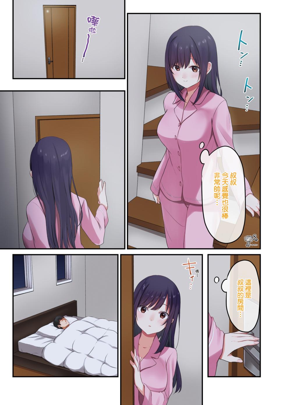 [Shitsuji, Kotora] Musume ga Fuzai no Aida, Musume no Tomodachi to Nakadashi Sex Shimakurimashita. | 女兒不在的空檔、與她的朋友中出SEX做到酣暢淋漓。 [Chinese] [Digital] - Page 13