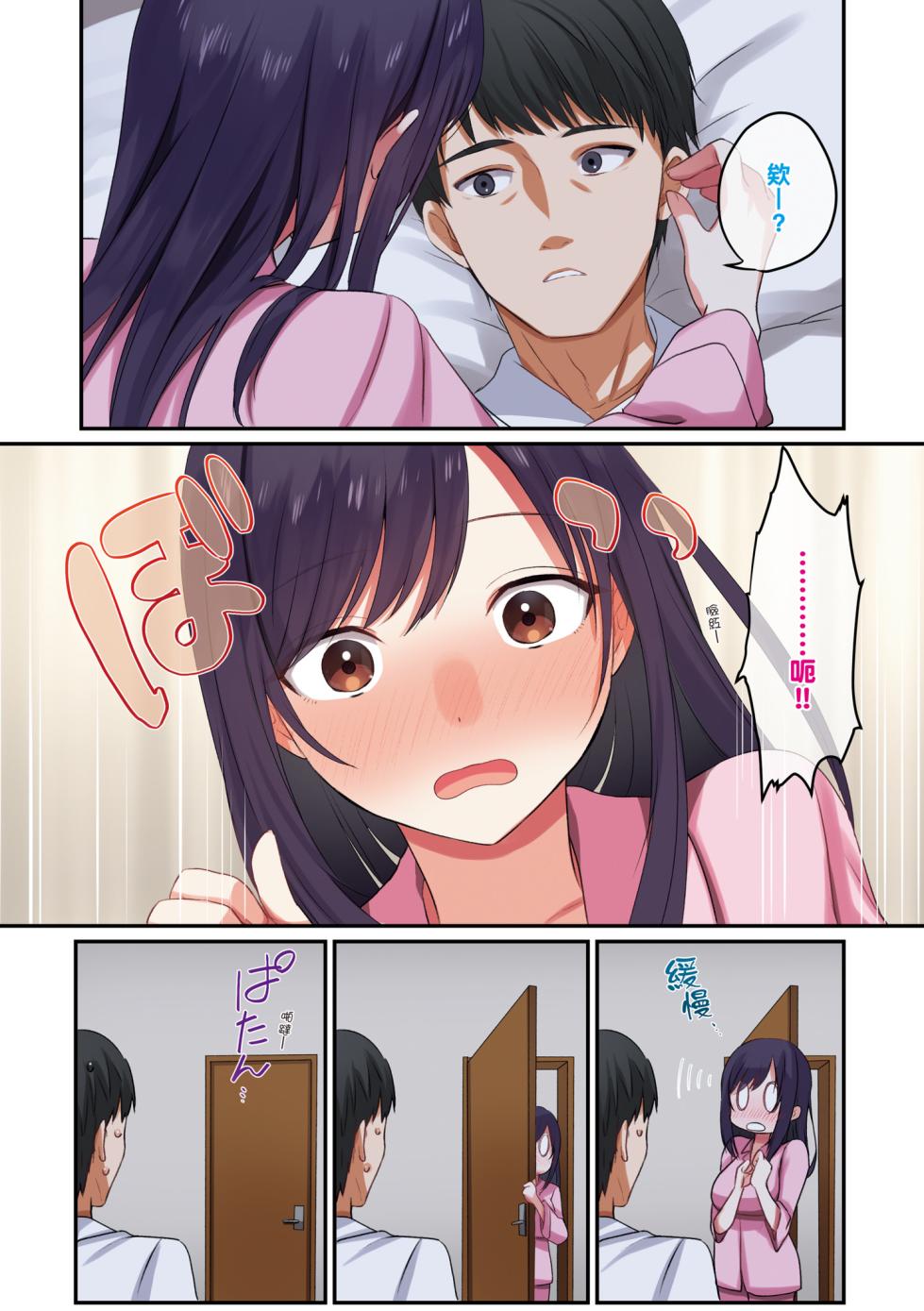 [Shitsuji, Kotora] Musume ga Fuzai no Aida, Musume no Tomodachi to Nakadashi Sex Shimakurimashita. | 女兒不在的空檔、與她的朋友中出SEX做到酣暢淋漓。 [Chinese] [Digital] - Page 16