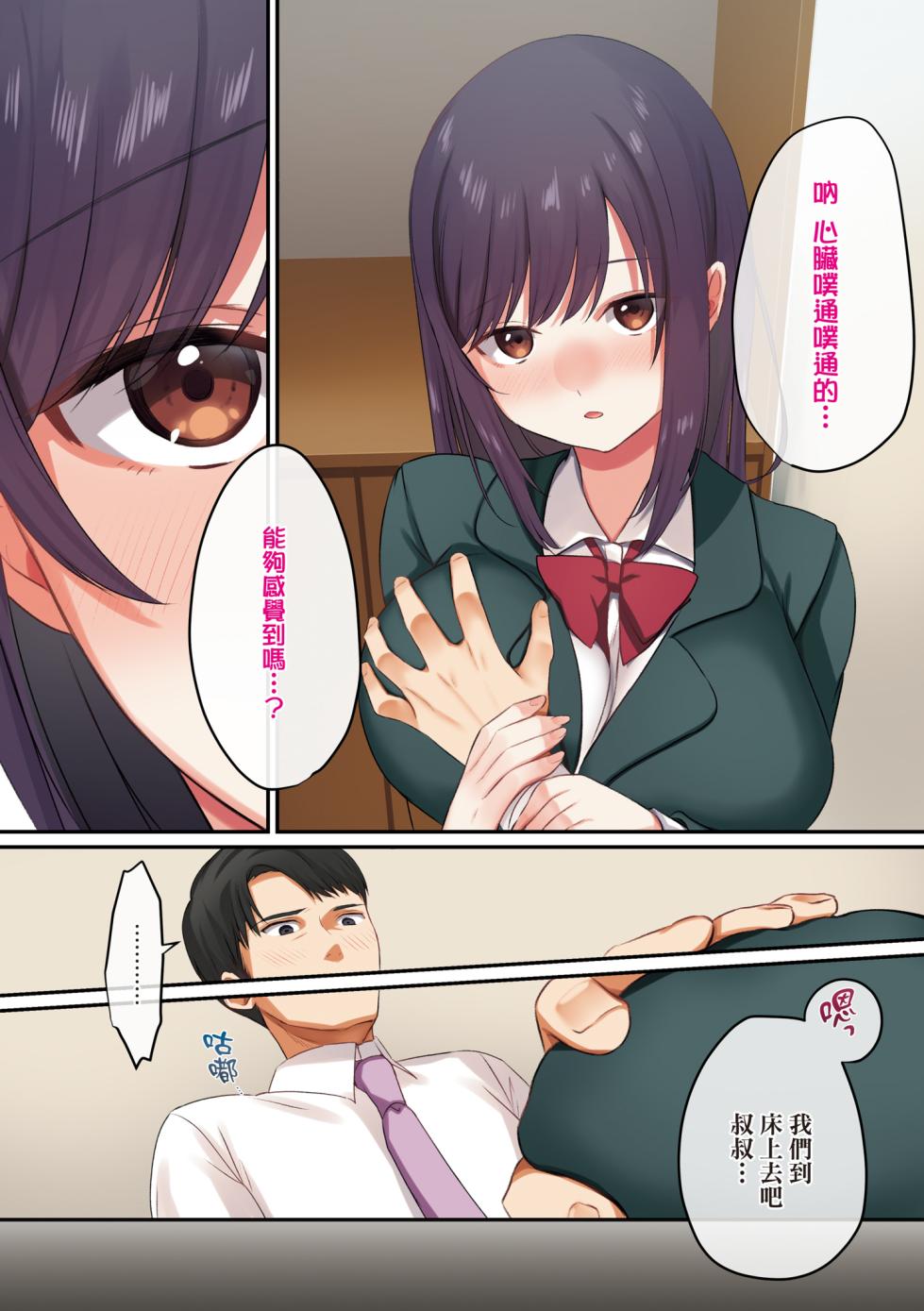 [Shitsuji, Kotora] Musume ga Fuzai no Aida, Musume no Tomodachi to Nakadashi Sex Shimakurimashita. | 女兒不在的空檔、與她的朋友中出SEX做到酣暢淋漓。 [Chinese] [Digital] - Page 24