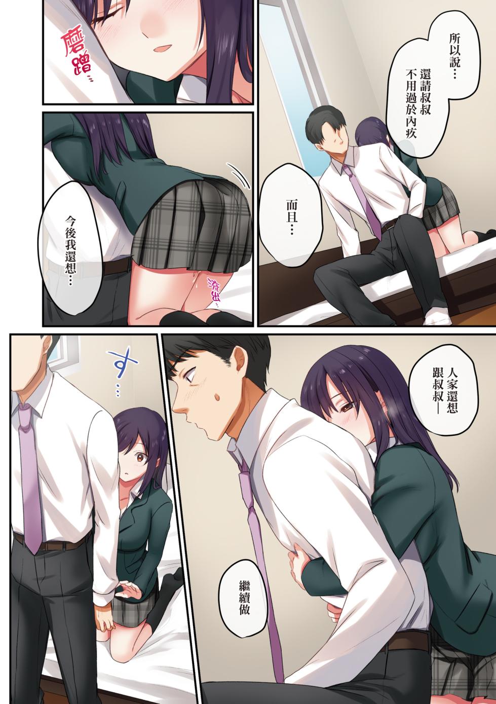 [Shitsuji, Kotora] Musume ga Fuzai no Aida, Musume no Tomodachi to Nakadashi Sex Shimakurimashita. | 女兒不在的空檔、與她的朋友中出SEX做到酣暢淋漓。 [Chinese] [Digital] - Page 38