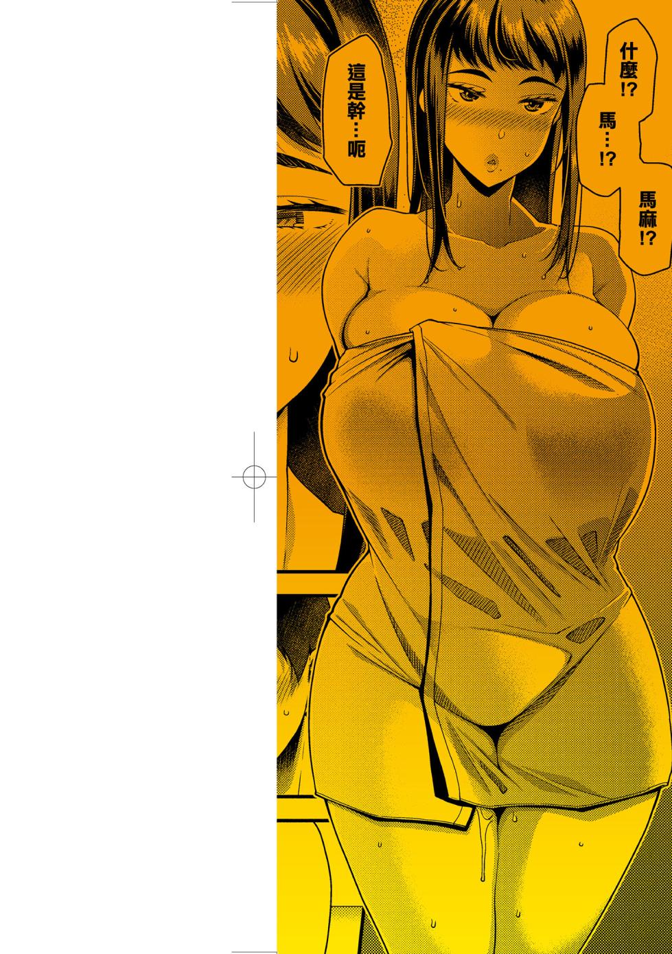 [Satsuki Imonet] Kateinai Henai [Chinese] [Decensored] [Digital] - Page 4