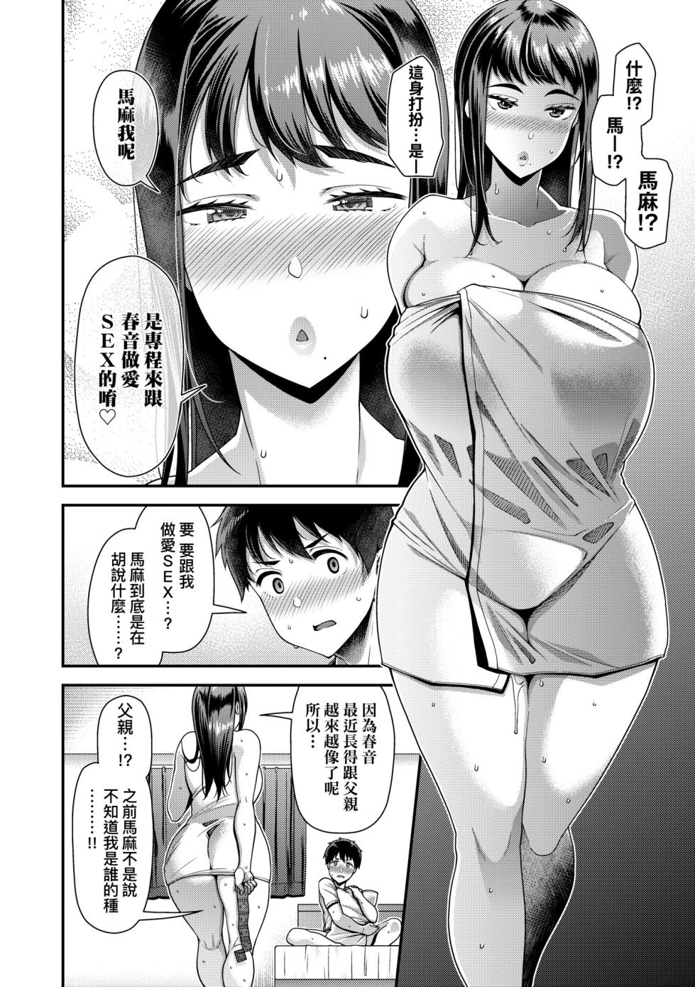 [Satsuki Imonet] Kateinai Henai [Chinese] [Decensored] [Digital] - Page 18
