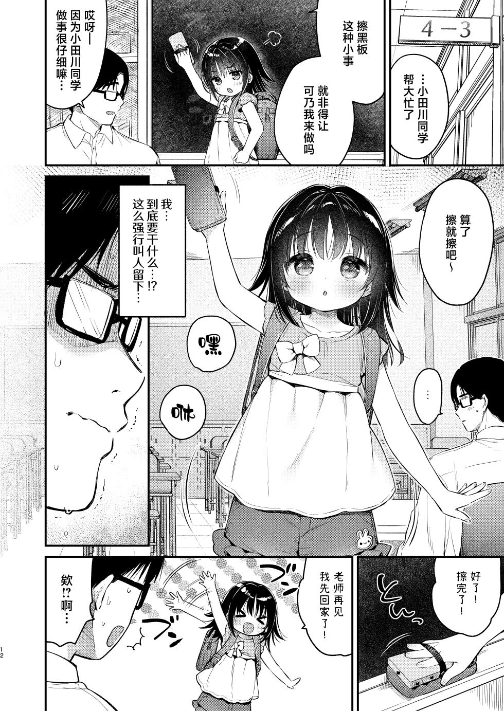[Usacastle (Usashiro Mani)] Zenbu, Kono-chan no Sei Dakara!!! | 这全都是、可乃酱的错！！！ [Chinese] [欶澜汉化组×吗喽汉化组] [Digital] - Page 12