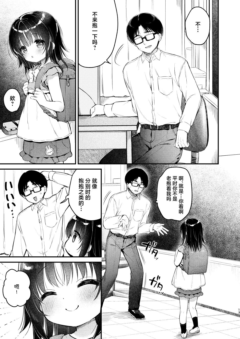 [Usacastle (Usashiro Mani)] Zenbu, Kono-chan no Sei Dakara!!! | 这全都是、可乃酱的错！！！ [Chinese] [欶澜汉化组×吗喽汉化组] [Digital] - Page 13