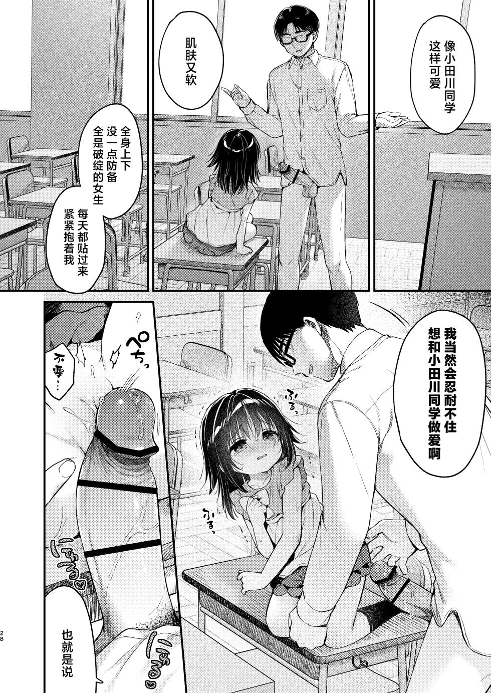 [Usacastle (Usashiro Mani)] Zenbu, Kono-chan no Sei Dakara!!! | 这全都是、可乃酱的错！！！ [Chinese] [欶澜汉化组×吗喽汉化组] [Digital] - Page 28