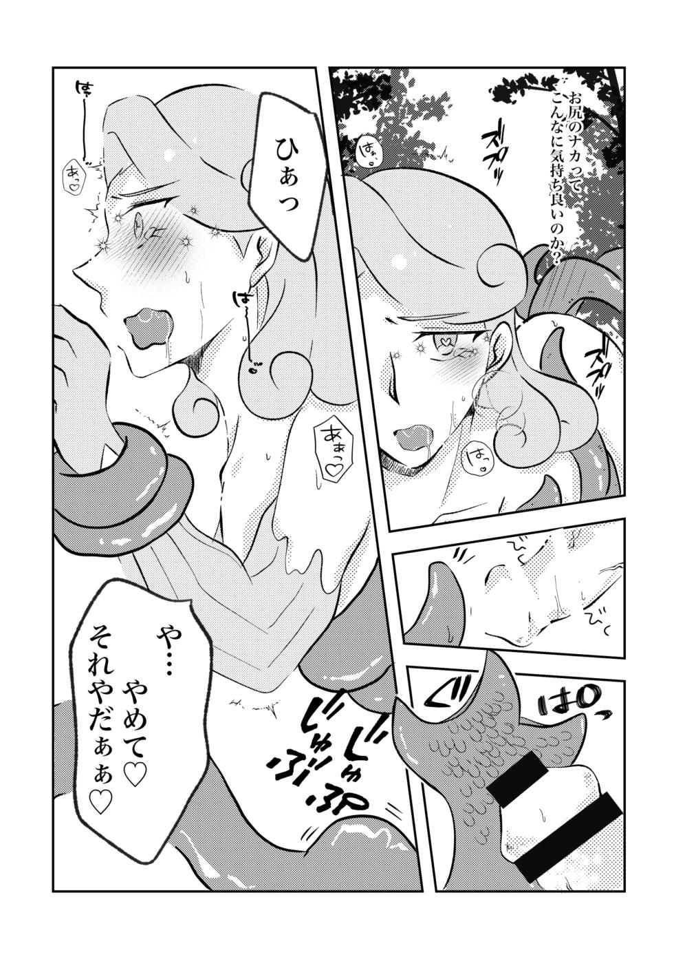 触手に捕まった僕ら (Pokémon Horizons) [Digital] - Page 10