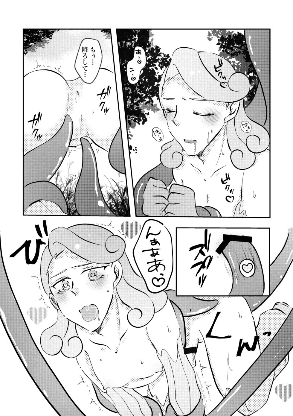 触手に捕まった僕ら (Pokémon Horizons) [Digital] - Page 12