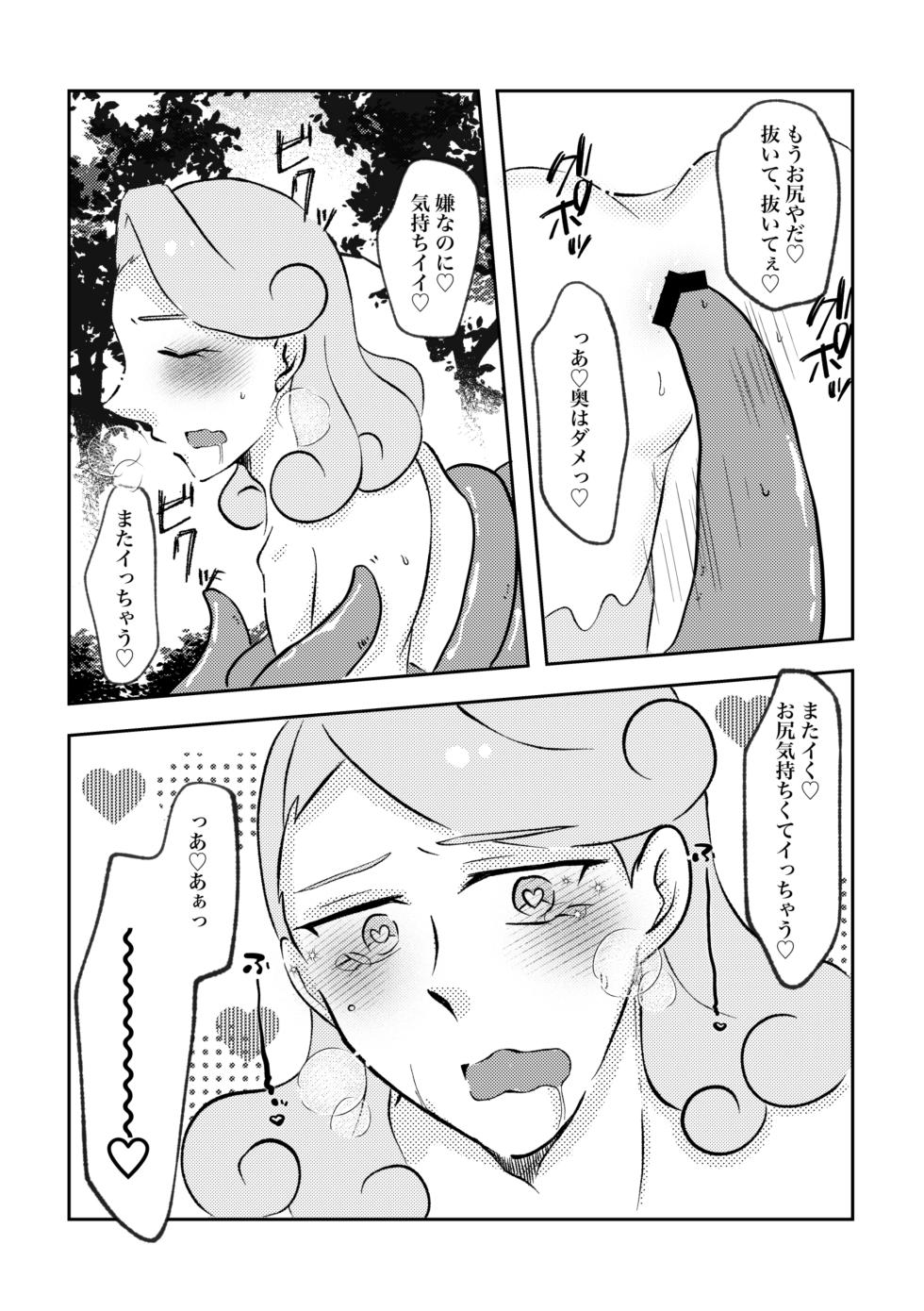 触手に捕まった僕ら (Pokémon Horizons) [Digital] - Page 13