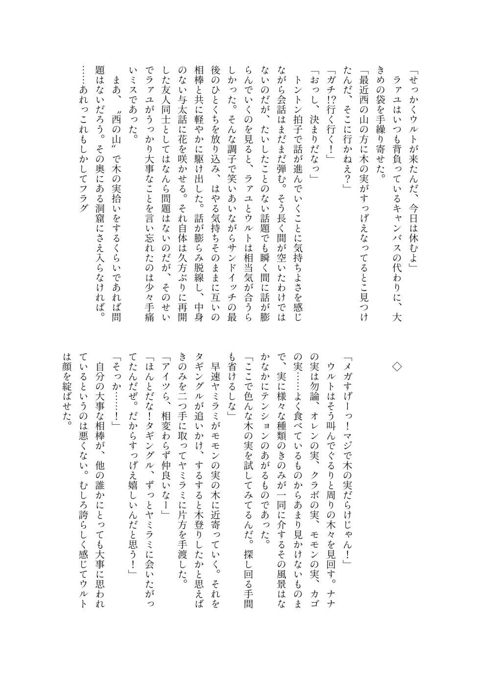 触手に捕まった僕ら (Pokémon Horizons) [Digital] - Page 17