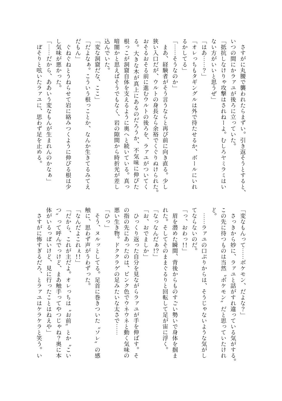 触手に捕まった僕ら (Pokémon Horizons) [Digital] - Page 19