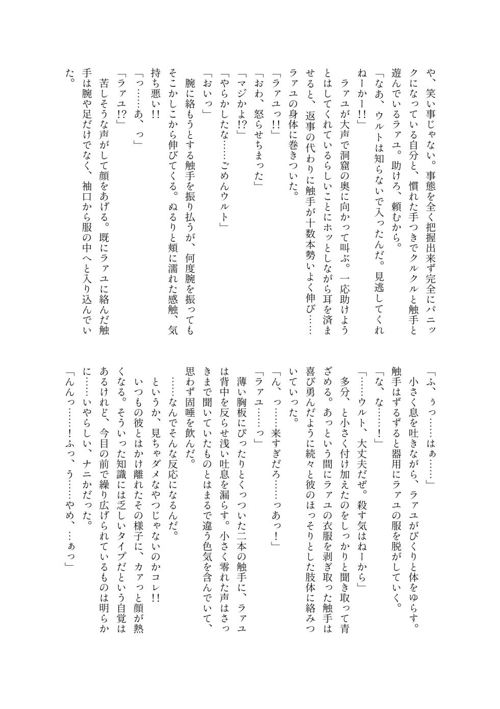 触手に捕まった僕ら (Pokémon Horizons) [Digital] - Page 20
