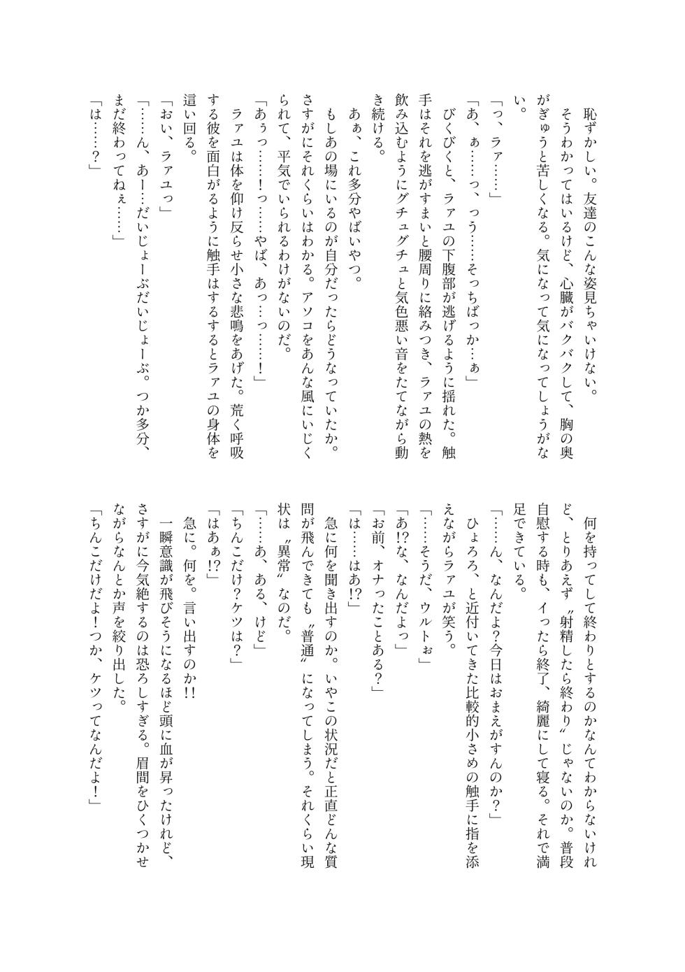 触手に捕まった僕ら (Pokémon Horizons) [Digital] - Page 21