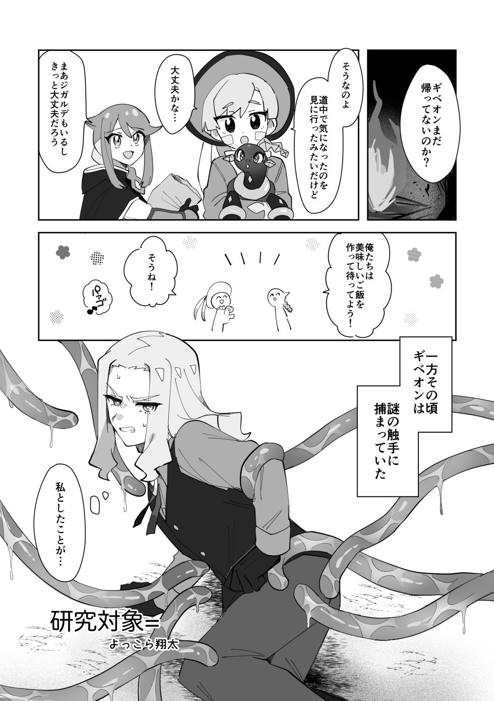 触手に捕まった僕ら (Pokémon Horizons) [Digital] - Page 27