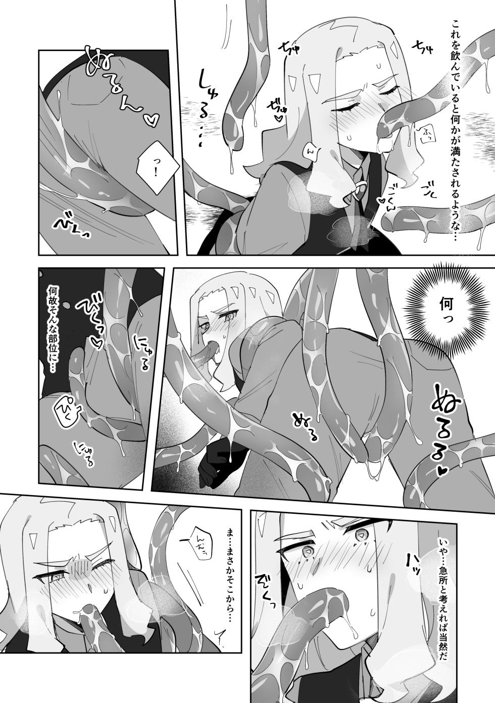 触手に捕まった僕ら (Pokémon Horizons) [Digital] - Page 31