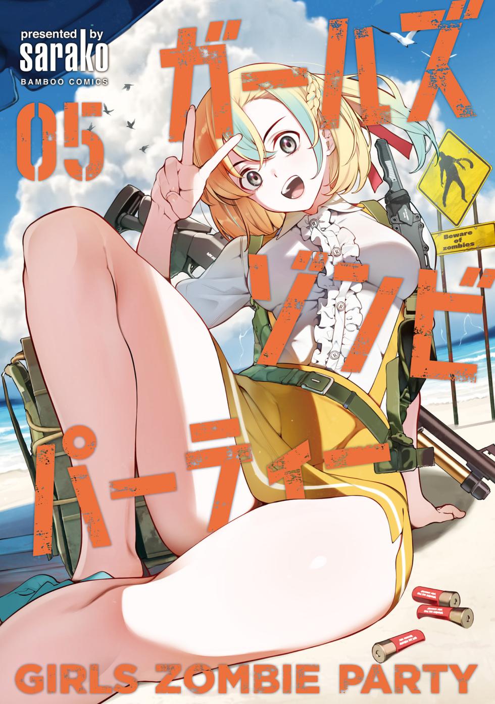 [Sarako] Girls Zombie Party Volume 5 - Page 1