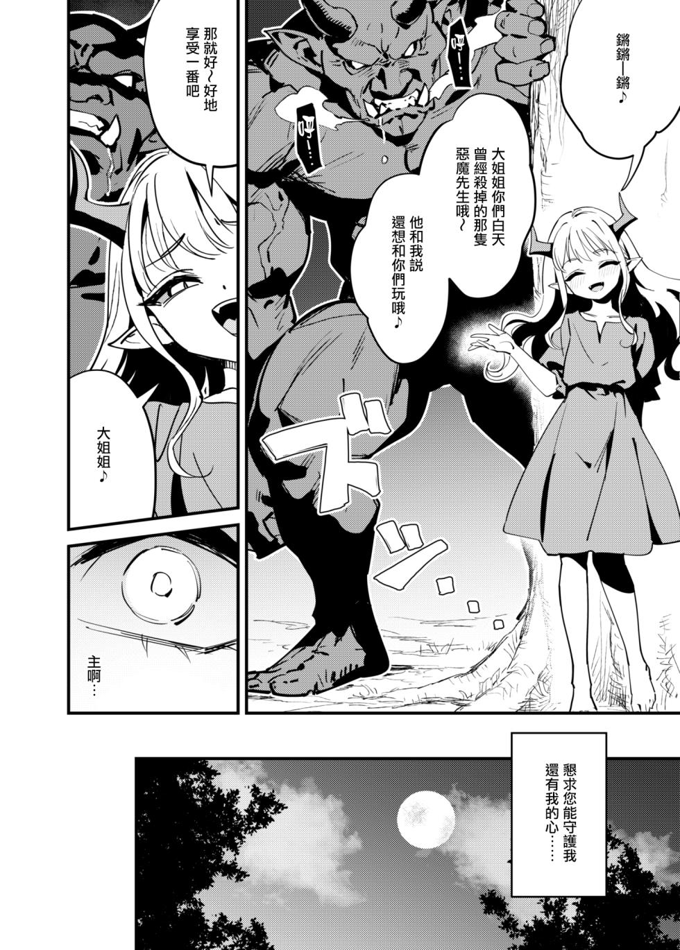 [OrangeMaru (YD)] Seijo no Inori wa Todokanai - The Saint's Prayer Goes Unheard [Chinese] [无毒汉化组] [Digital] - Page 28