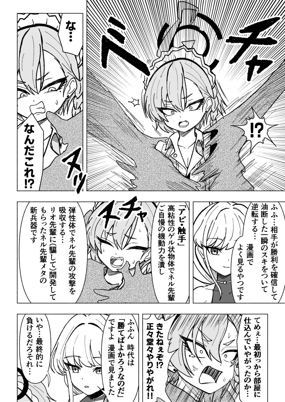 [Nishimaa (masinia)] Neru vs Toki vs Kusuguri Abi Shokushu  vs Rio (Blue Archive) [Digital] - Page 5