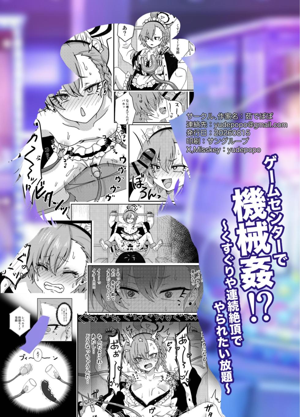[Yudepopo] Game Centre  de Kikaikan!? ~Kusuguriya Renzoku Zecchou de   Yararetai  Houdai~  (Blue Archive) [Digital] - Page 20