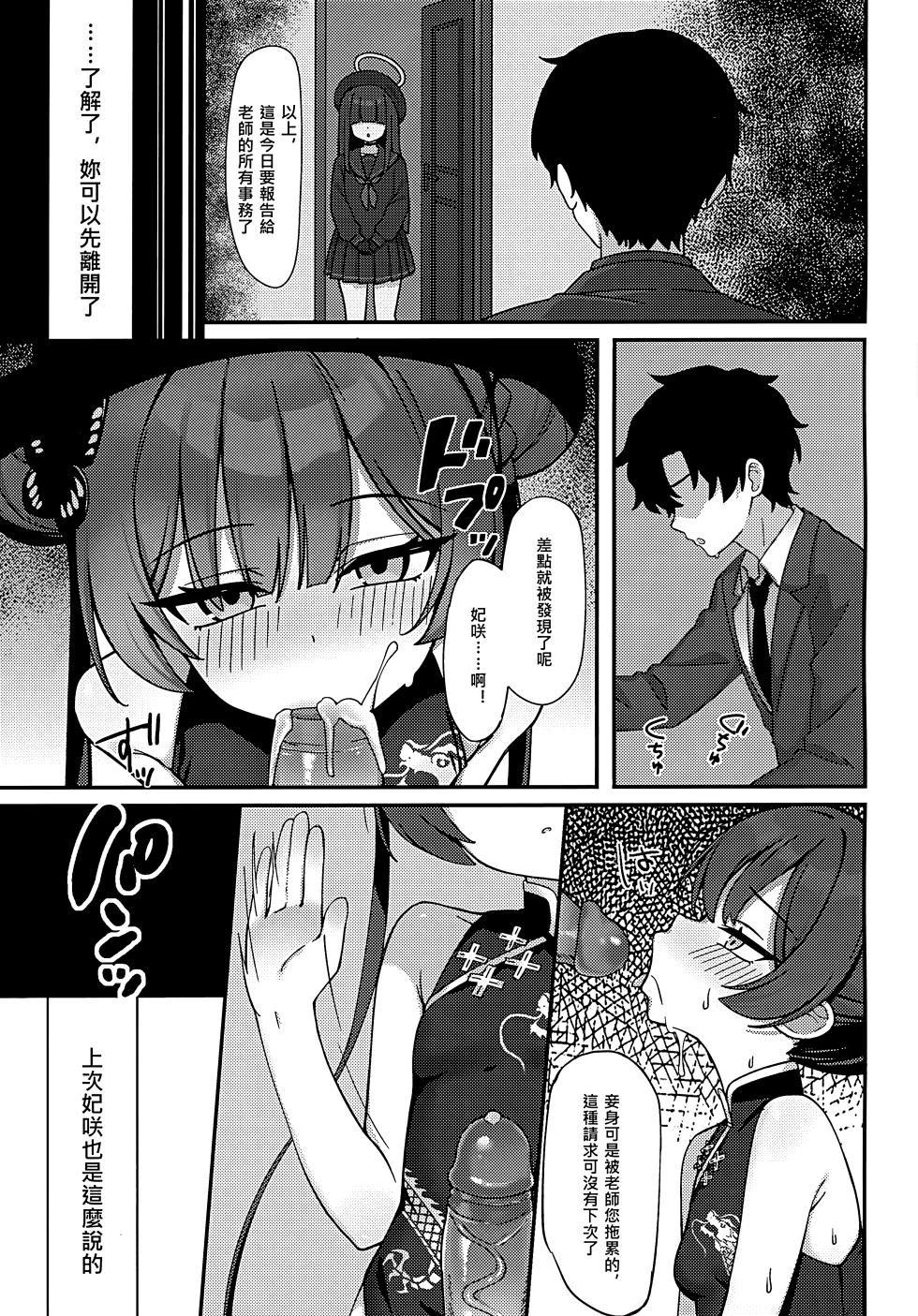 (FF47) [MILKBOX]  Choro Sugiru Monshu-sama   (Blue Archive) [Chinese] [Decensored] - Page 3