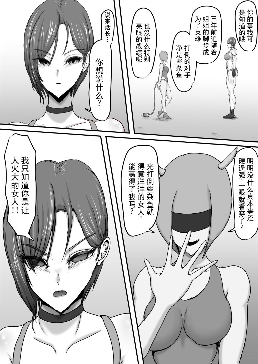 [ひなえろん] 正义英雄·强力女侠3  [ai翻译 ai修复 ai嵌字] - Page 16