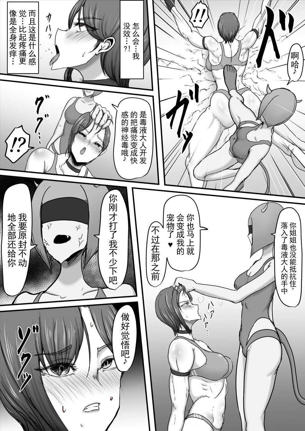 [ひなえろん] 正义英雄·强力女侠3  [ai翻译 ai修复 ai嵌字] - Page 29