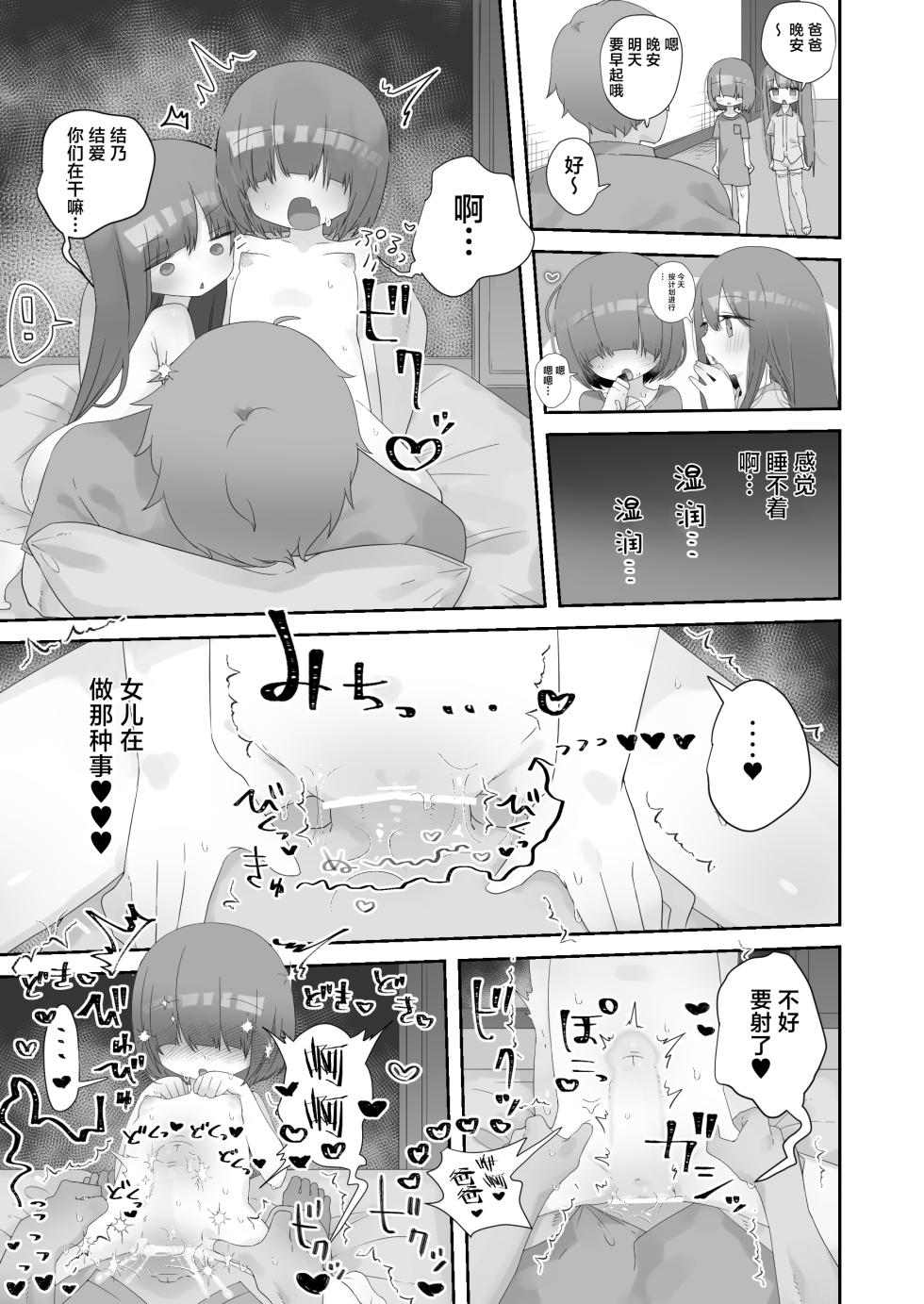 [Gyuuhi Ga Umasugiru (Muteki)] Jitsu no Musume to Kotsukuri Itsukakan. | 和亲女儿一起造小孩的五天。 [Chinese] [紫藤汉化组] [Digital] - Page 9