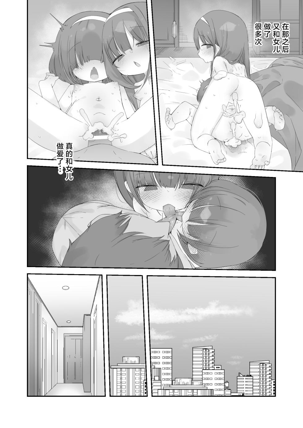 [Gyuuhi Ga Umasugiru (Muteki)] Jitsu no Musume to Kotsukuri Itsukakan. | 和亲女儿一起造小孩的五天。 [Chinese] [紫藤汉化组] [Digital] - Page 36